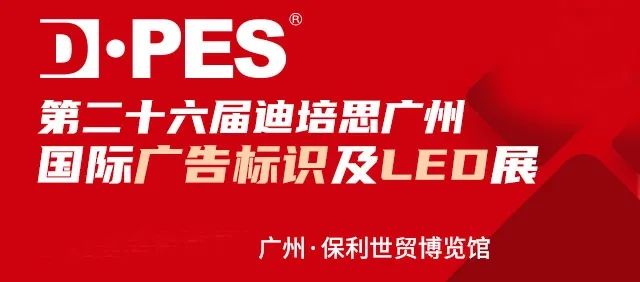 2022年廣告標識展什么時候開？